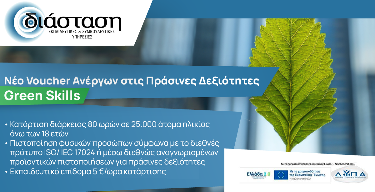 voucher green horιzontal